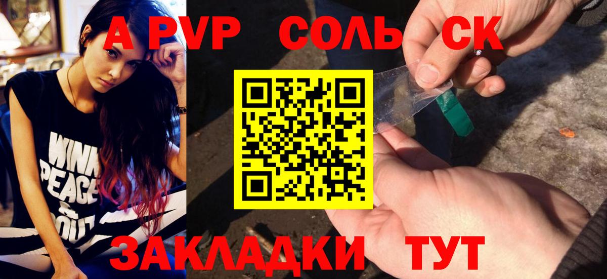 A-PVP VHQ Сосновоборск