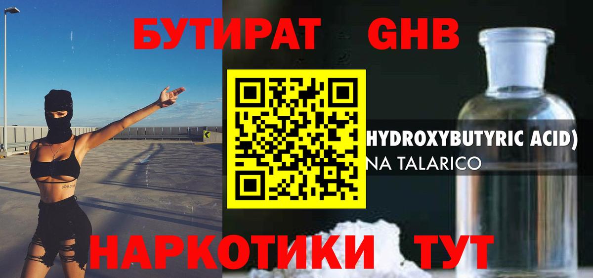 Бутират бутандиол Сосновоборск
