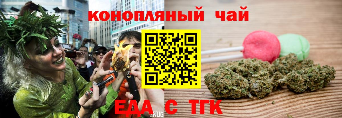 Еда ТГК марихуана  Вход с VPN  Сосновоборск 