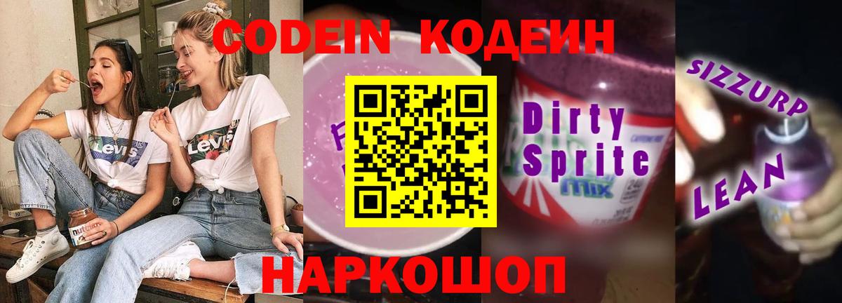 Codein Purple Drank Сосновоборск