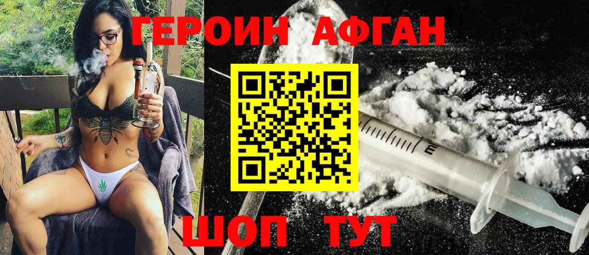 ГЕРОИН VHQ Сосновоборск