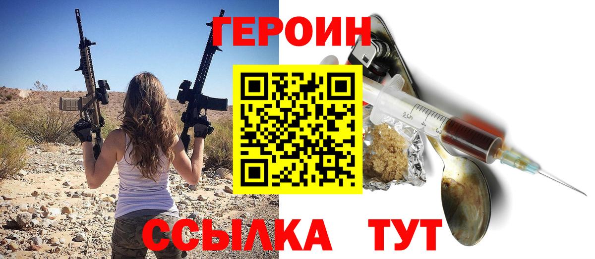 Сосновоборск  Героин герыч  ГЕРОИН  Вход с VPN 
