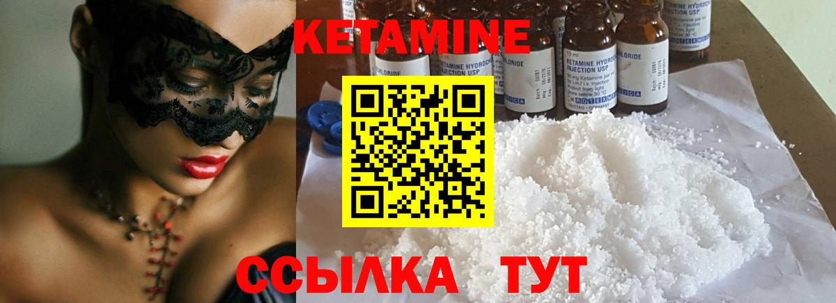 КЕТАМИН VHQ Сосновоборск